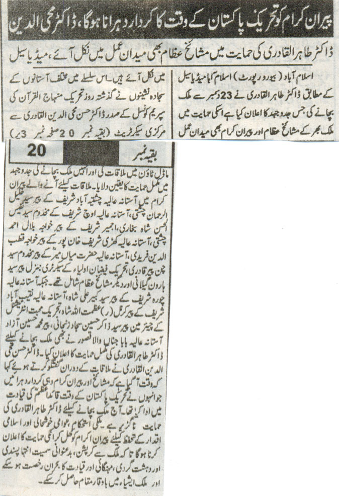 Minhaj-ul-Quran  Print Media CoverageDaily Telegraph